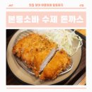 본동소바/돈가스 이미지