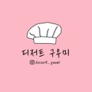 디저트미