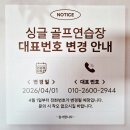 싱글골프연습장 이미지