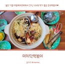 용인 기흥 리빙파워센터 즉석떡볶이 미치닥떡볶이 짜장떡볶이 / 국물떡볶이 솔직후기