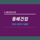 동해건업 이미지