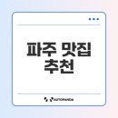 봉일천시장 | 샤브올데이 파주봉일천점 추천 이유는
