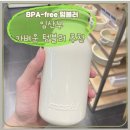 임산부 텀블러 추천, 가볍고 뚜껑있는 BPA-free 모슈 텀블러