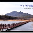 신길동 1687~신길동 1368-3 주변 | [비봉산] - &#39;왕초보산꾼님들 모시고 대장노릇하다&#39;