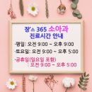 장스365의원