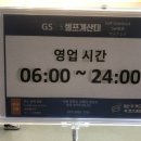 지에스25대전우성점