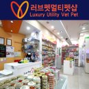 러브펫 멀티펫샵(오산 궐동점) | 애견멀티샵 러브펫멀티펫샵 체험단 모집