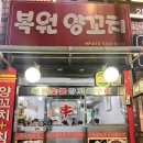 [가산디지털단지역 맛집] 복원양꼬치 | 양꼬치에 진심인 내돈내산 후기
