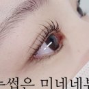 미네네뷰티