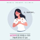 가슴뛰는내과의원 이미지