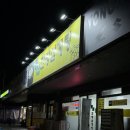 한방삼계탕 | 의정부 삼계탕 맛집 찾는다면 장수한방삼계탕 솔직 후기