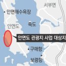 안면도 관광지(꽃지지구) 이미지