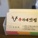 우가네맛찜 이미지