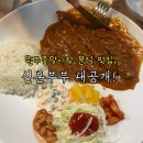 중앙시장길 | 💑 원주중앙시장 분식맛집 ‘신혼부부’ 다녀온 후기!