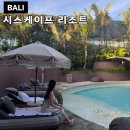 시스케이프 | 발리 사누르 신상 숙소 시스케이프 럭셔리 리조트 추천 조식 및 수영장