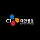 씨제이대한통운 이미지