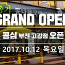 콩심(고강점) 이미지