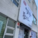 경성칼국수 돈까스 이미지