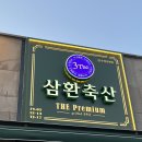 삼환축산수영 이미지
