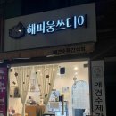 해피웅쓰데이 이미지