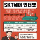 굿모닝PC | [공지] 10대 동시 접속 가능한 쉐어인터넷! 가입은 SKT굿모닝이도점!
