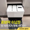 CU송도더샵프라임뷰점 | 로보락 수납장 사이즈, 설치 공간 부족할 때 싱크대 리폼 방법(송도 더샵 프라임뷰)