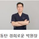 경희로운한의원 이미지