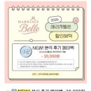 벨르메르 | 축의대 업체 추천 축의대 업체 "메리지벨르" 계약 후기(짝꿍코드⭕️)