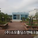 (주)소모홀딩스엔테크놀러지 이미지