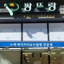 팡뜨랑
