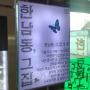 한남동 그집 순창점 이미지