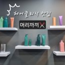 까끼헤어 - 군산시 칠성로 120 | 까끼헤어