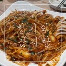 청기와감자탕등뼈찜 이미지