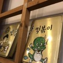 반장즉석떡볶이