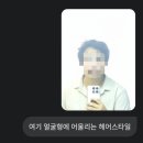 시뮬 | 남자펌 시뮬해보기 – 제미나이 활용 후기 ✨
