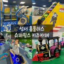 홈플러스 성서점 | 성서홈플러스 슈퍼윙스키즈카페 이용후기