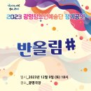 광명청소년예술단 정기공연 네이버블로그