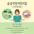 근로복지공단 어린이집 이미지