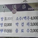 포두추어탕