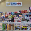 스카이약국 이미지