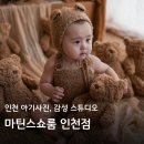 사진촬영 | 감성 스튜디오 인천 마틴스쇼룸 200일 아기사진 촬영 후기