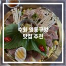 영통구청 앞 | [수원 영통] 영통구청 맛집 추천 온미관 수원 영통