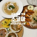김포 카레 맛집 분위기까지 좋은 소코아 김포한강신도시점 후기!