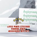 나만의 특별한 디자인명함, 친절함에 감동한 세이유어네임 제작 후기