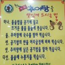 한씨네대가추어탕(모현점) 이미지