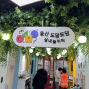 서리풀타워 | 서울 아이랑 가볼 만한 곳 서울형 키카 용산 도담도담 실내 놀이터 (주차 팁)