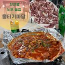 뭉티기마당 이미지