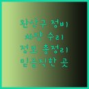 영주자동차공업사 | 완산구 자동차 수리 정비소 정보 총정리
