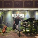세종문화회관/베토벤 뮤지컬 벙주:디오님 이미지