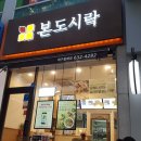 본도시락 대구월배점 이미지